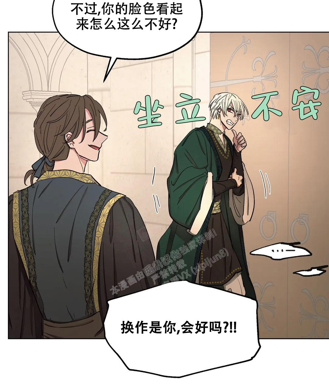 傲慢的奥托一世漫画,第70话2图