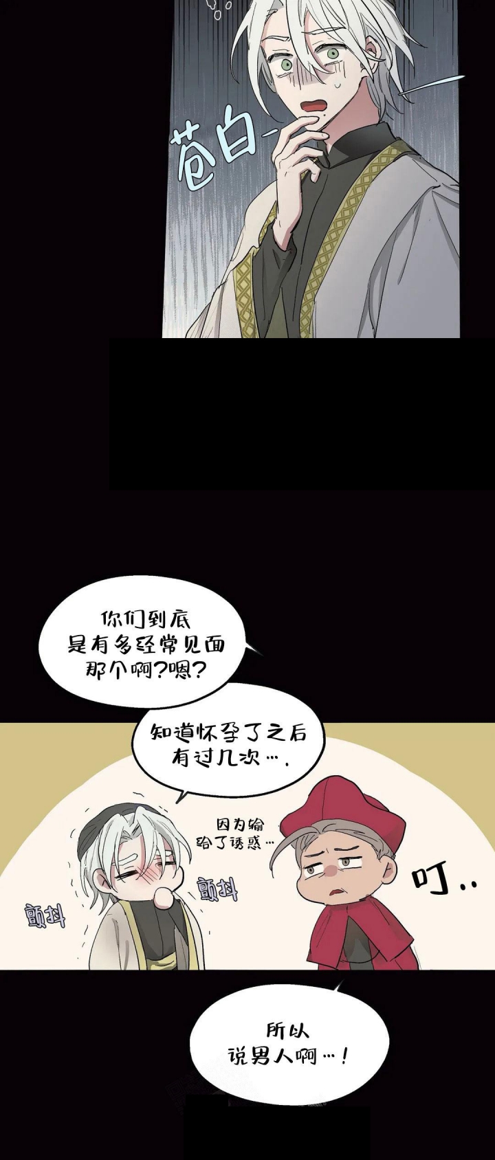 傲慢的奥托一世漫画,第35话2图