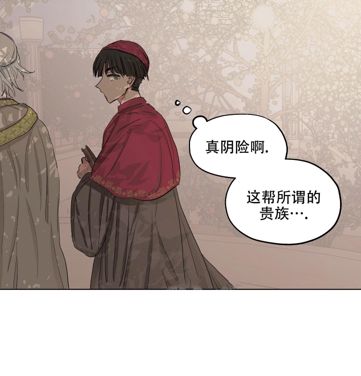 傲慢的奥托一世漫画,第26话1图