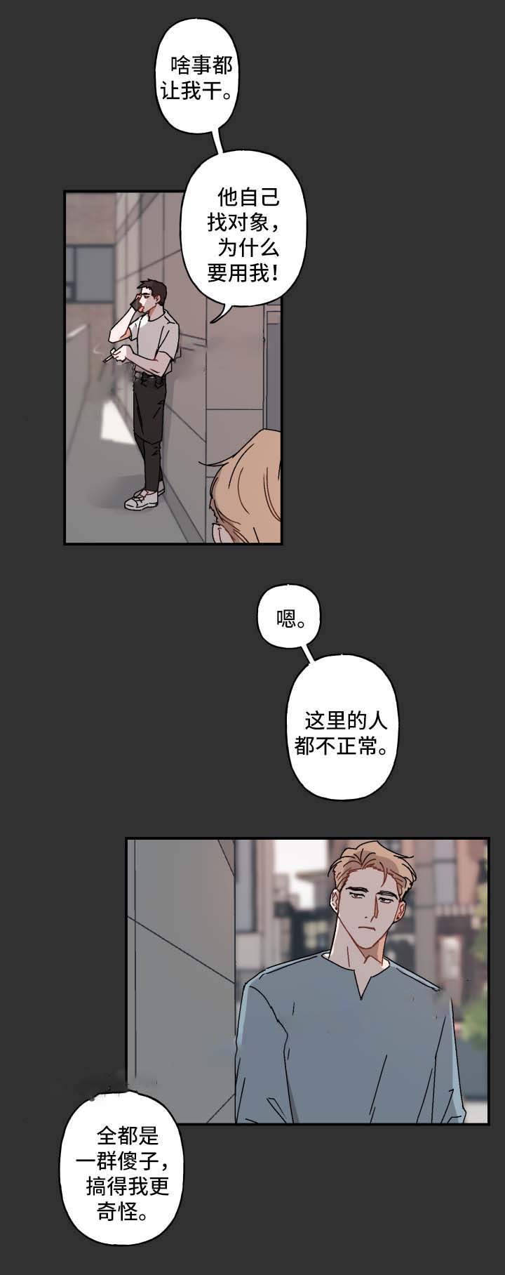 预见理想型漫画,第33话2图