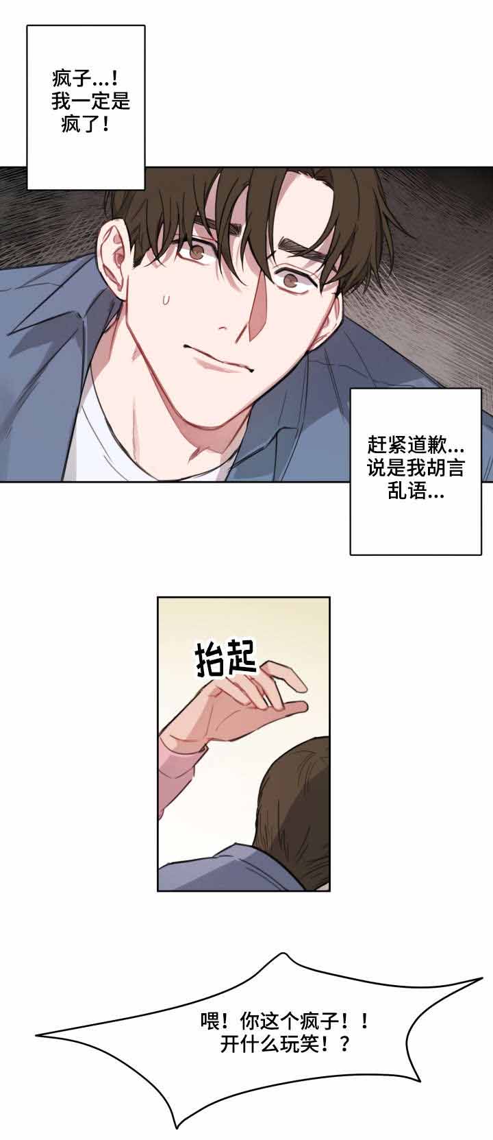 预见理想型漫画,第6话2图