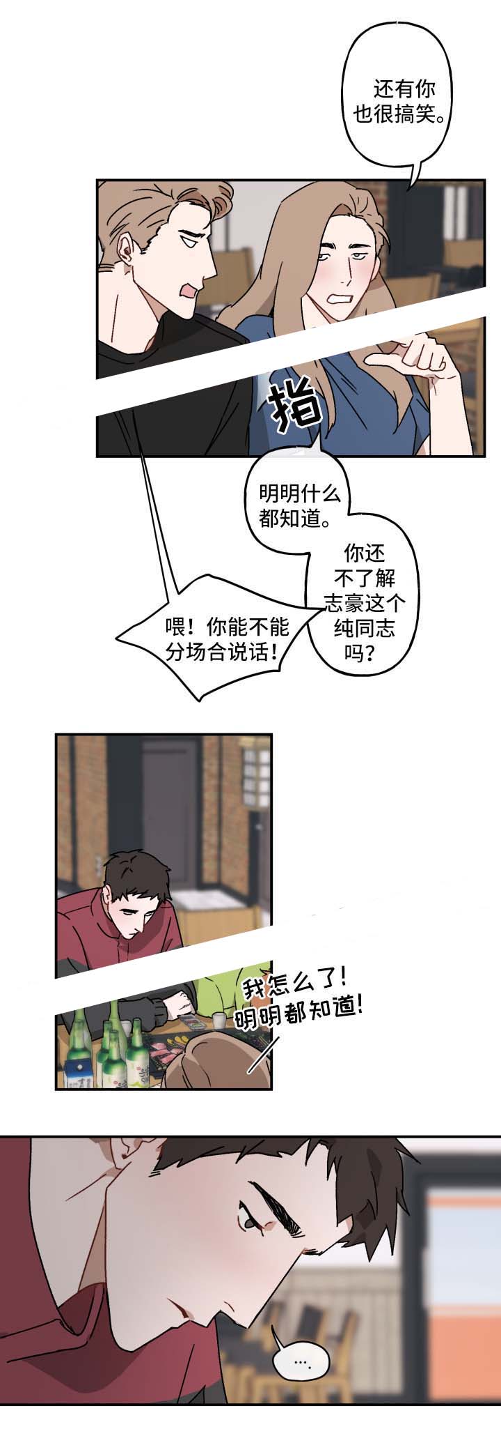 笃定理想型漫画,第31话2图