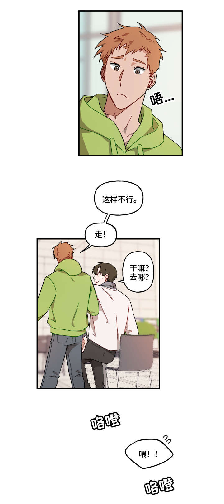 笃定理想型漫画,第18话2图