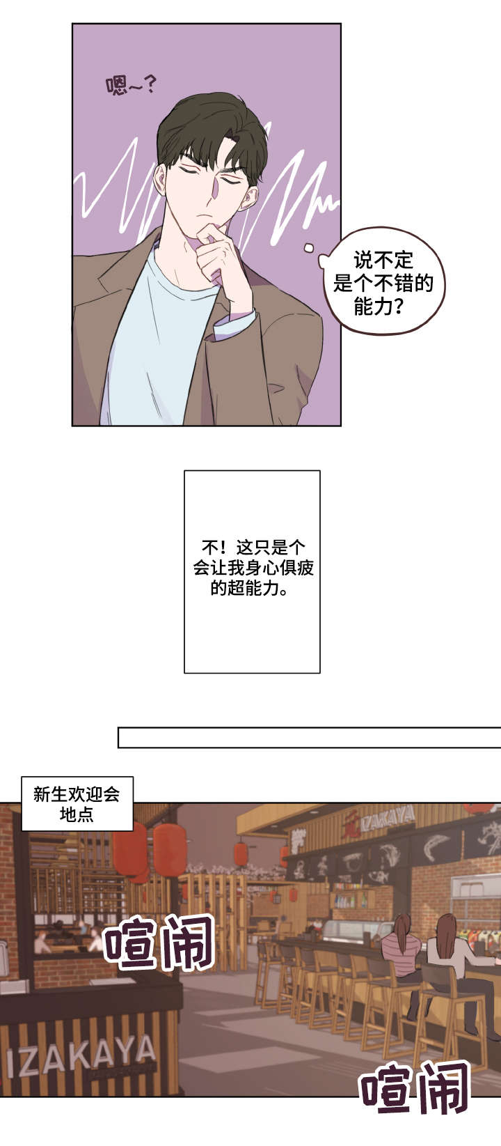 预见理想型漫画,第1话1图