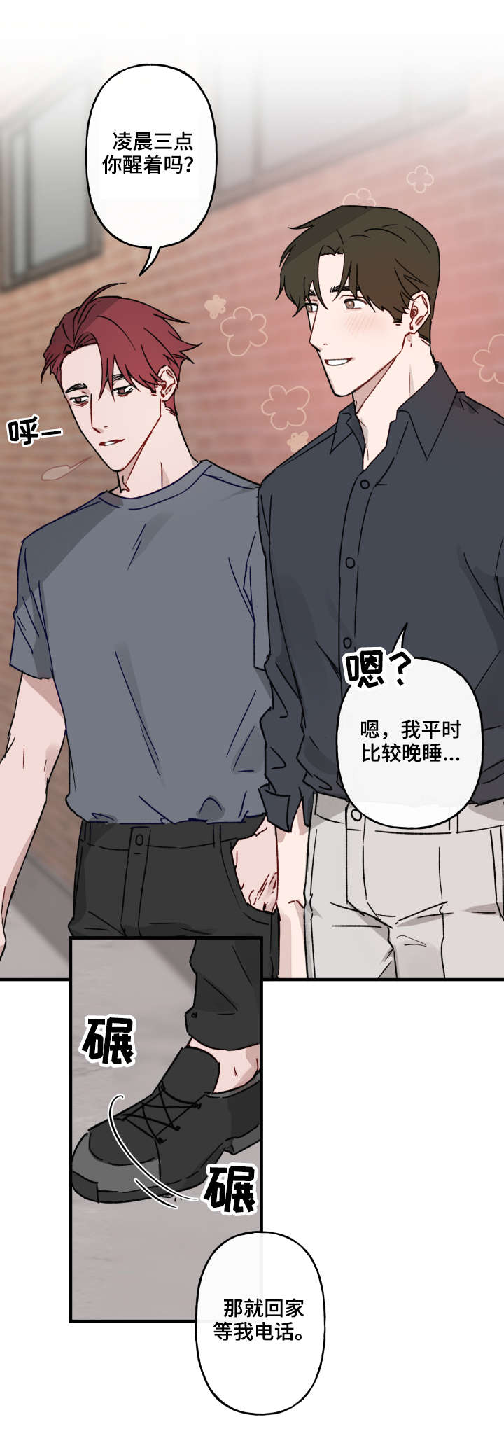 预见理由漫画,第14话1图