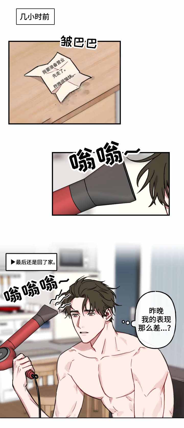 笃定理想型漫画,第11话2图