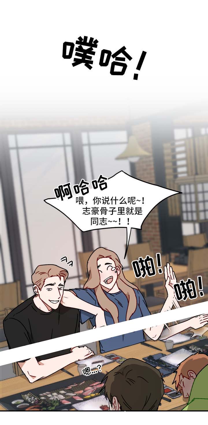 笃定理想型漫画,第31话2图