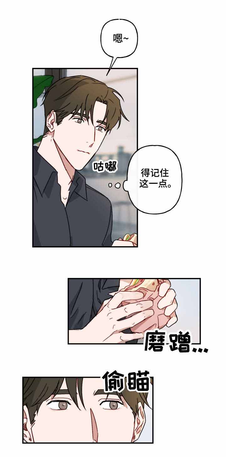 笃定理想型漫画,第17话2图