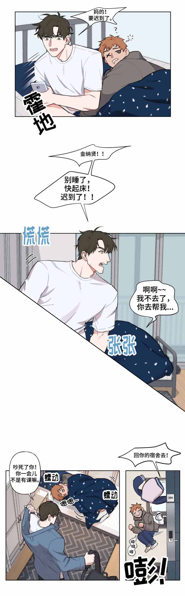 预见理想型漫画,第3话1图