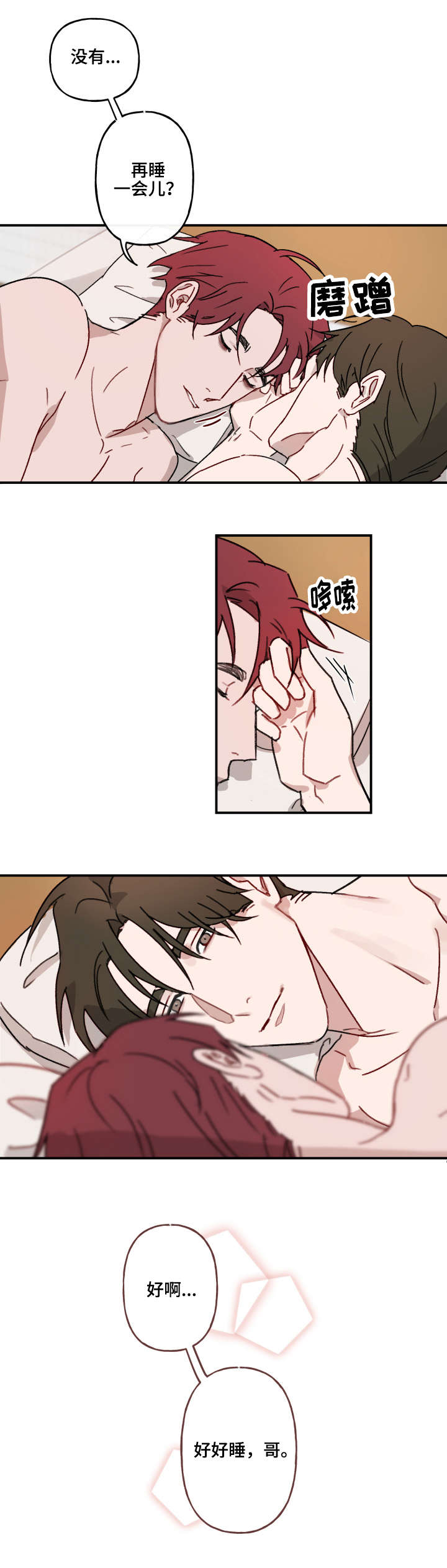 笃定理想型漫画,第17话2图