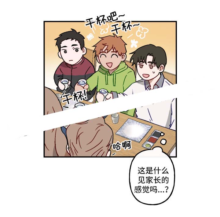 笃定理想型漫画,第31话2图