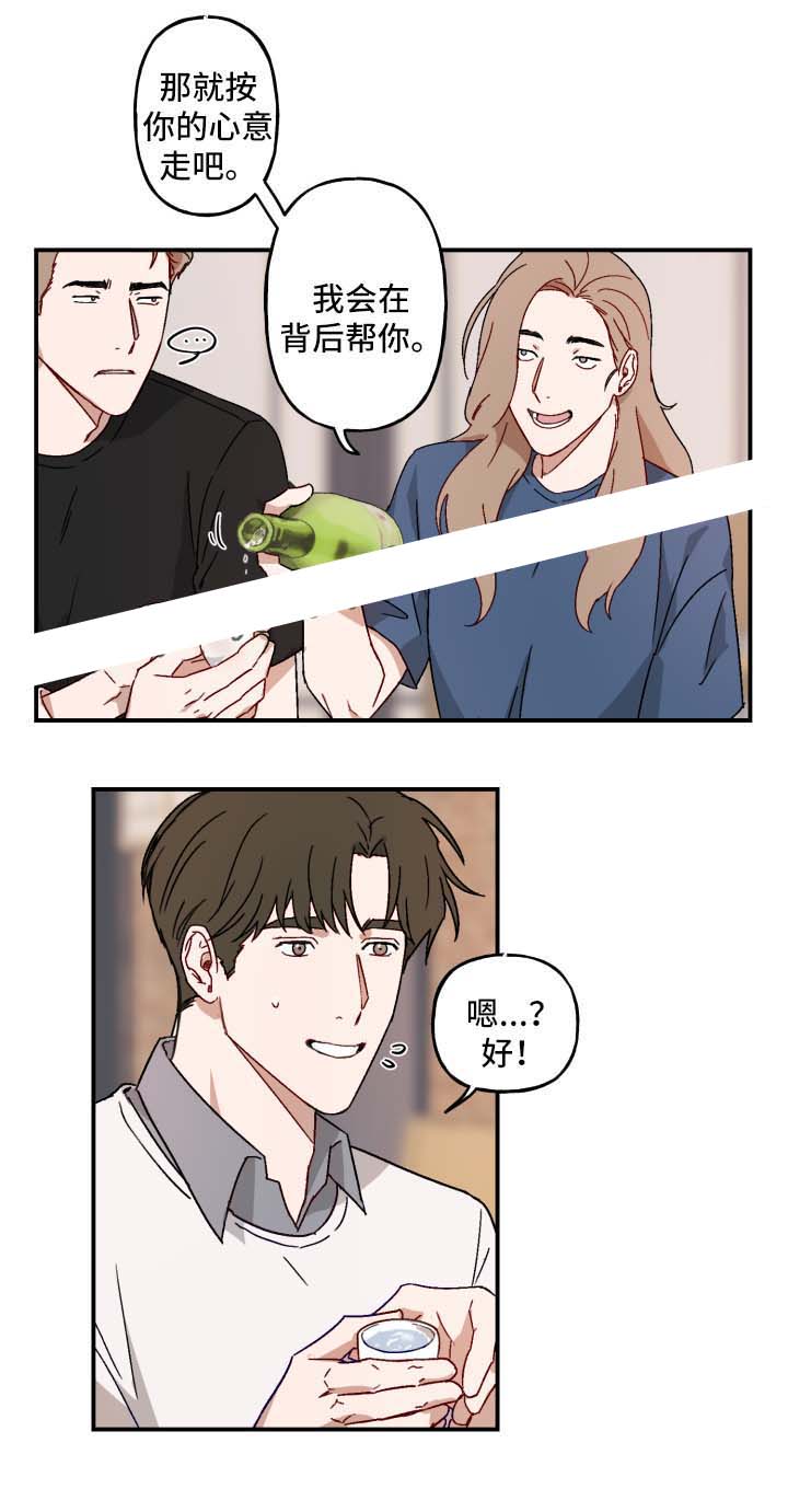 笃定理想型漫画,第31话1图