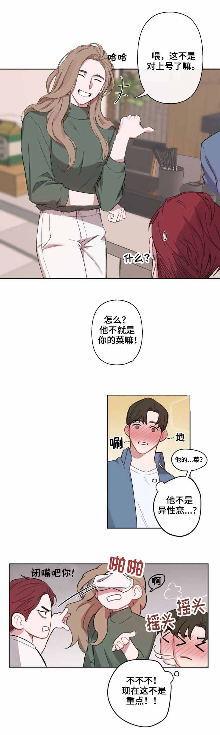 笃定理想型漫画,第6话2图