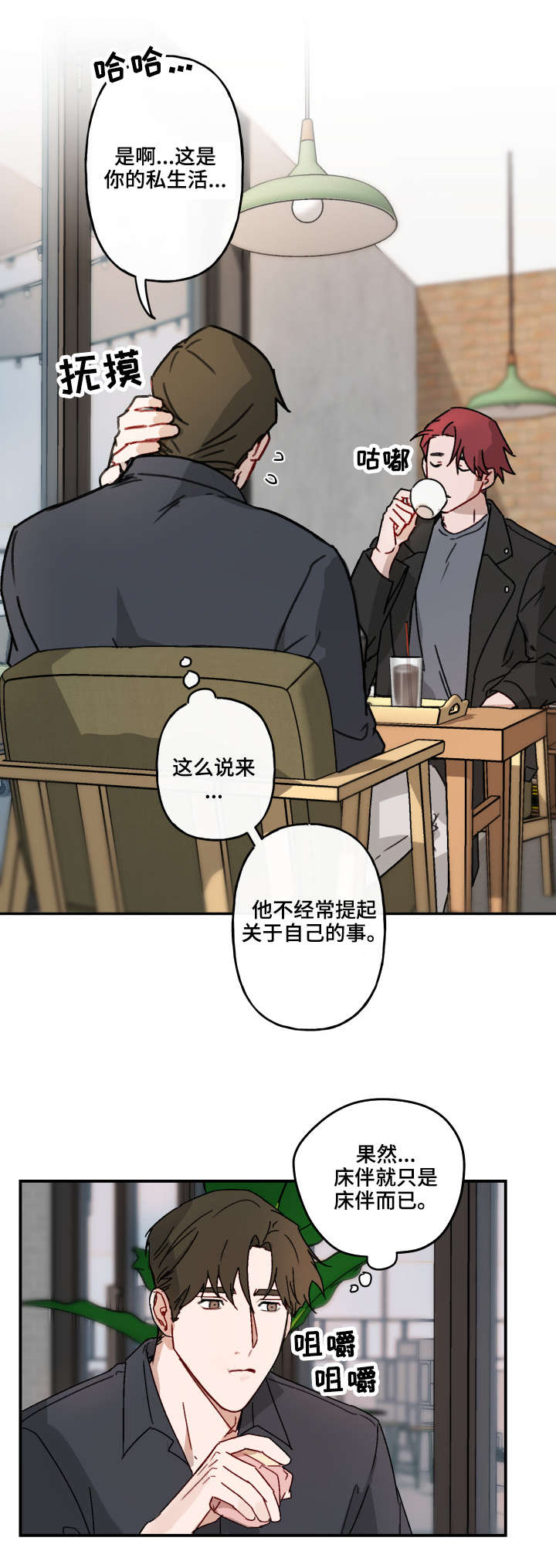笃定理想型漫画,第17话2图