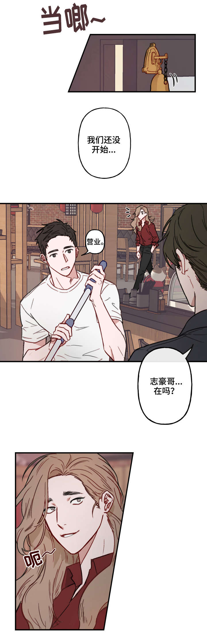 笃定理想型漫画,第11话1图