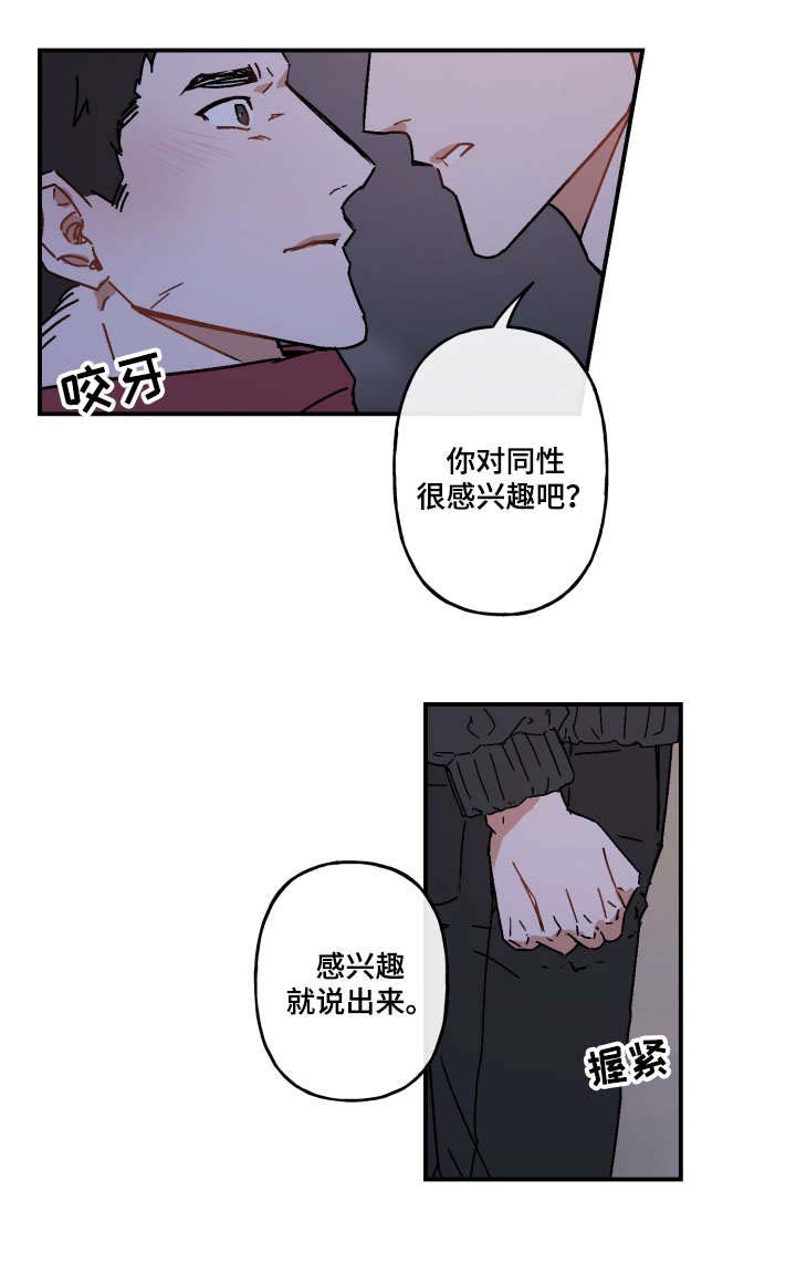 预见理想型漫画,第23话2图