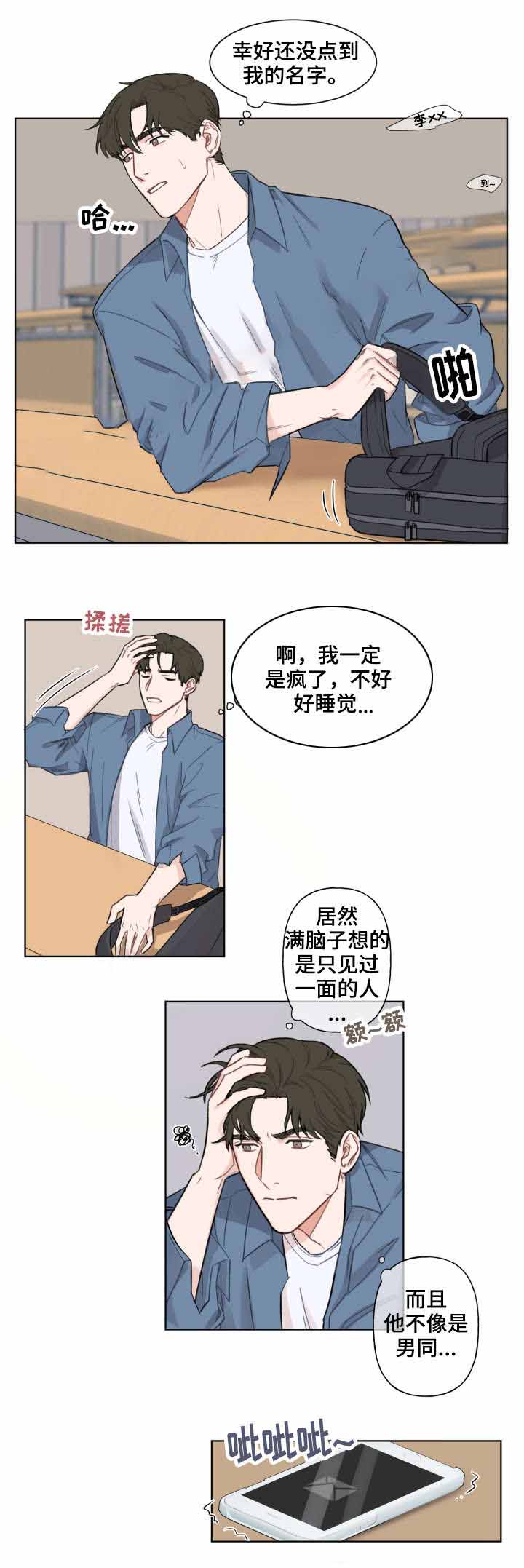 预见理想型漫画,第3话1图