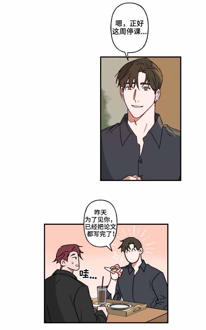 笃定理想型漫画,第17话1图