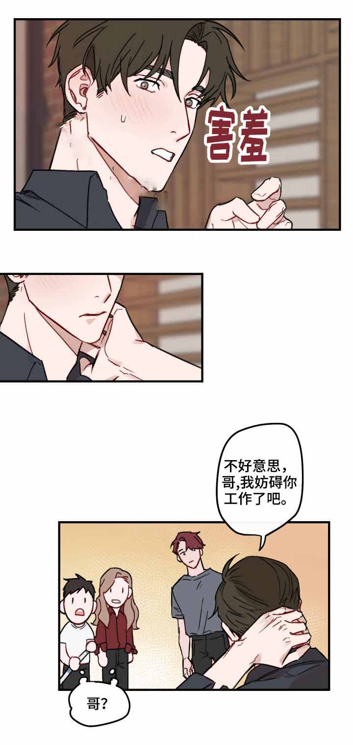 笃定理想型漫画,第11话1图