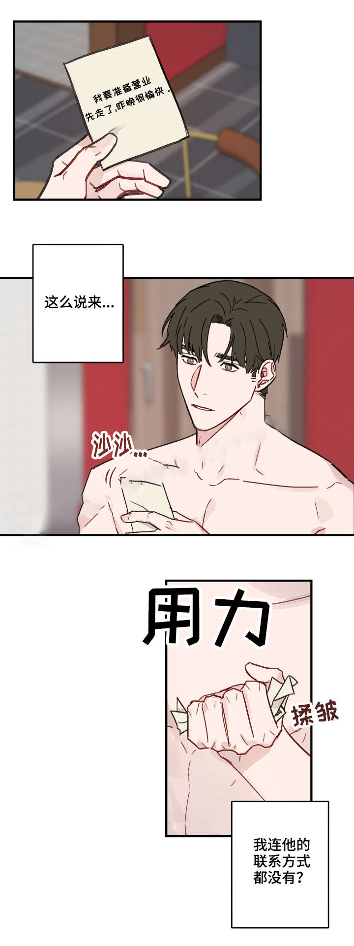 预见理由漫画,第9话2图