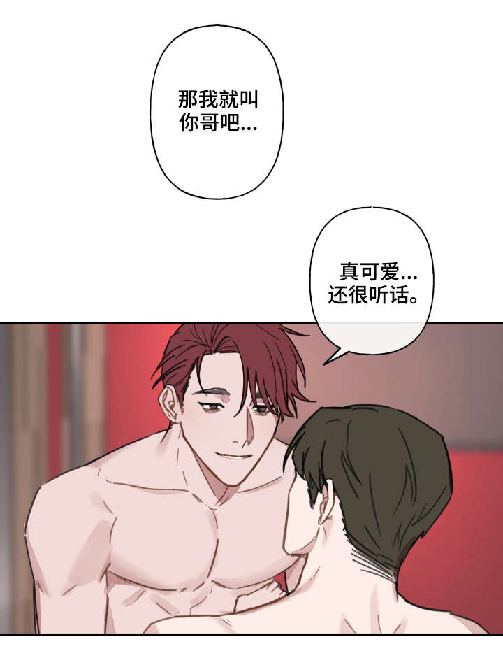 笃定理想型漫画,第9话1图