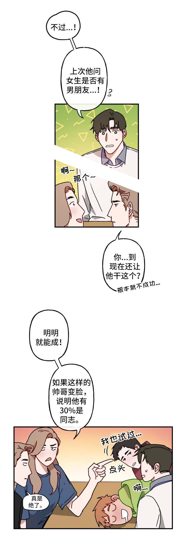 笃定理想型漫画,第31话1图