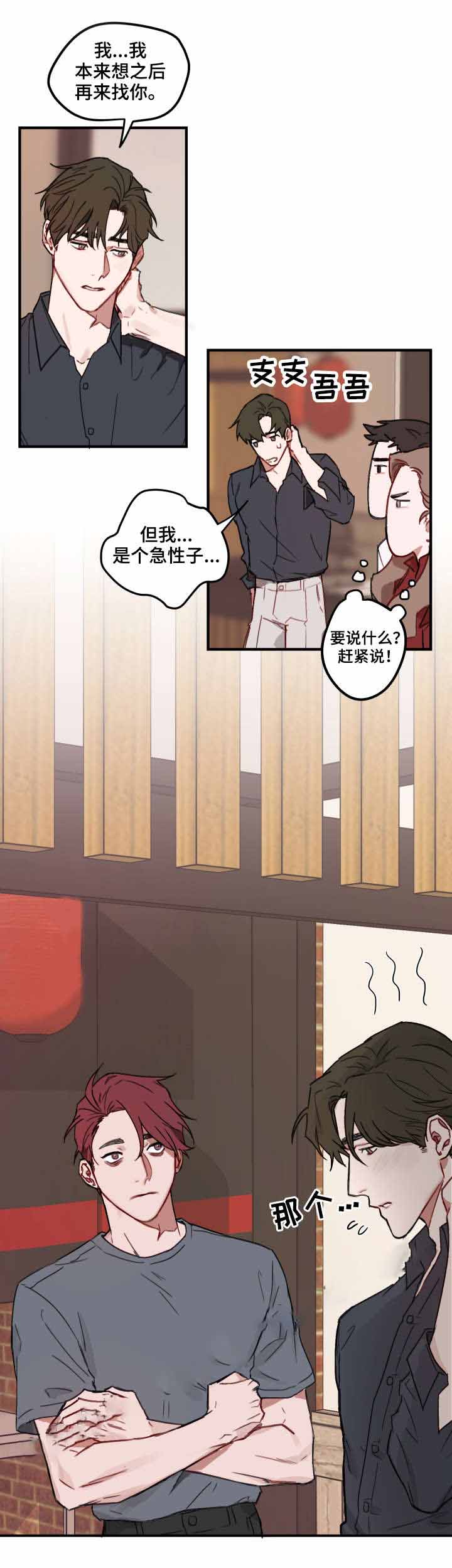笃定理想型漫画,第11话2图