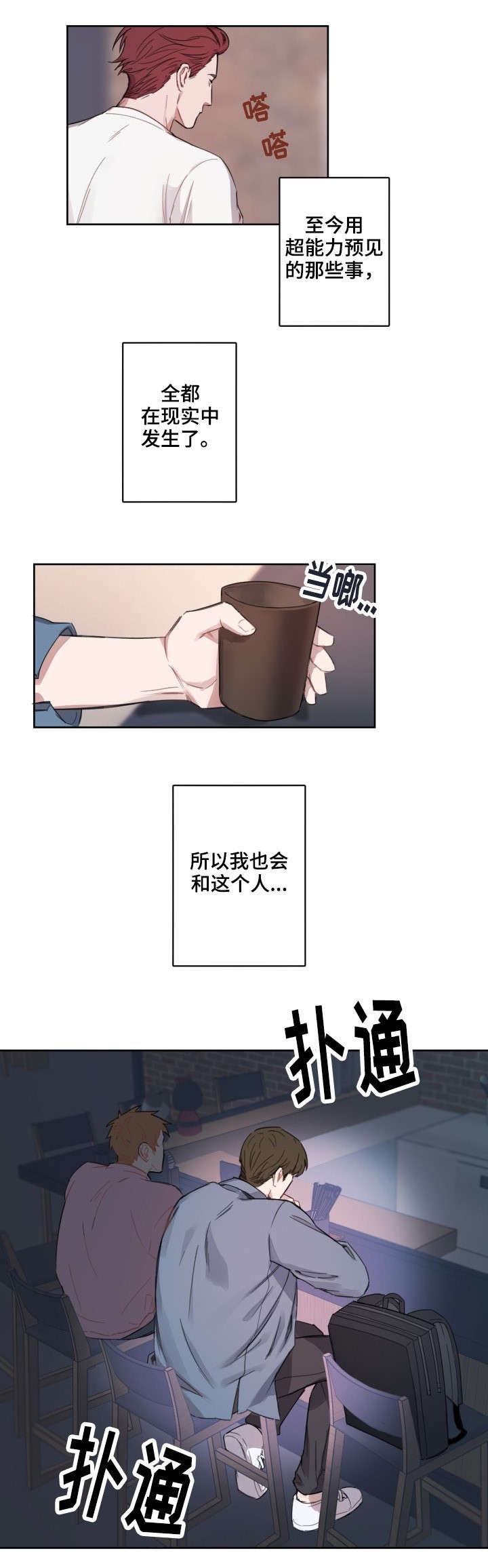 笃定理想型漫画,第5话2图