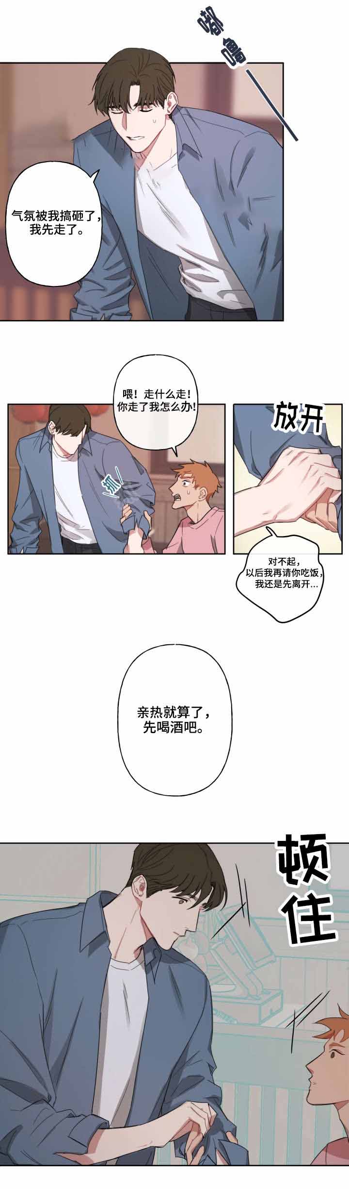 笃定理想型漫画,第6话2图