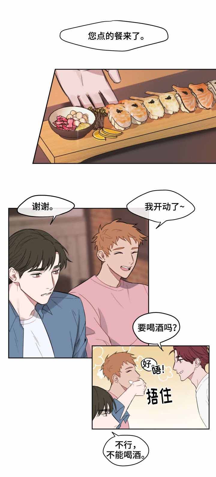 笃定理想型漫画,第5话1图