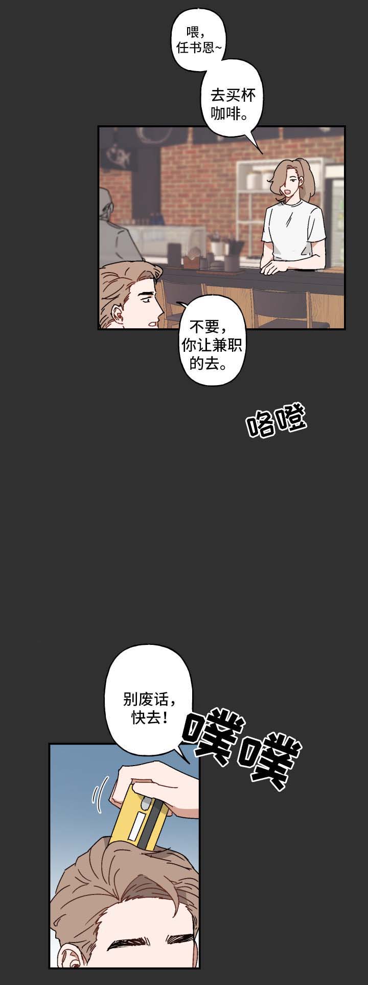 预见理想型漫画,第33话1图