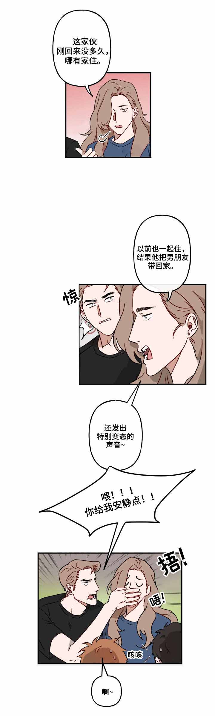 预见理想型漫画,第19话2图