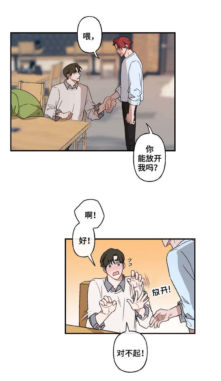 预见理想型漫画,第24话2图