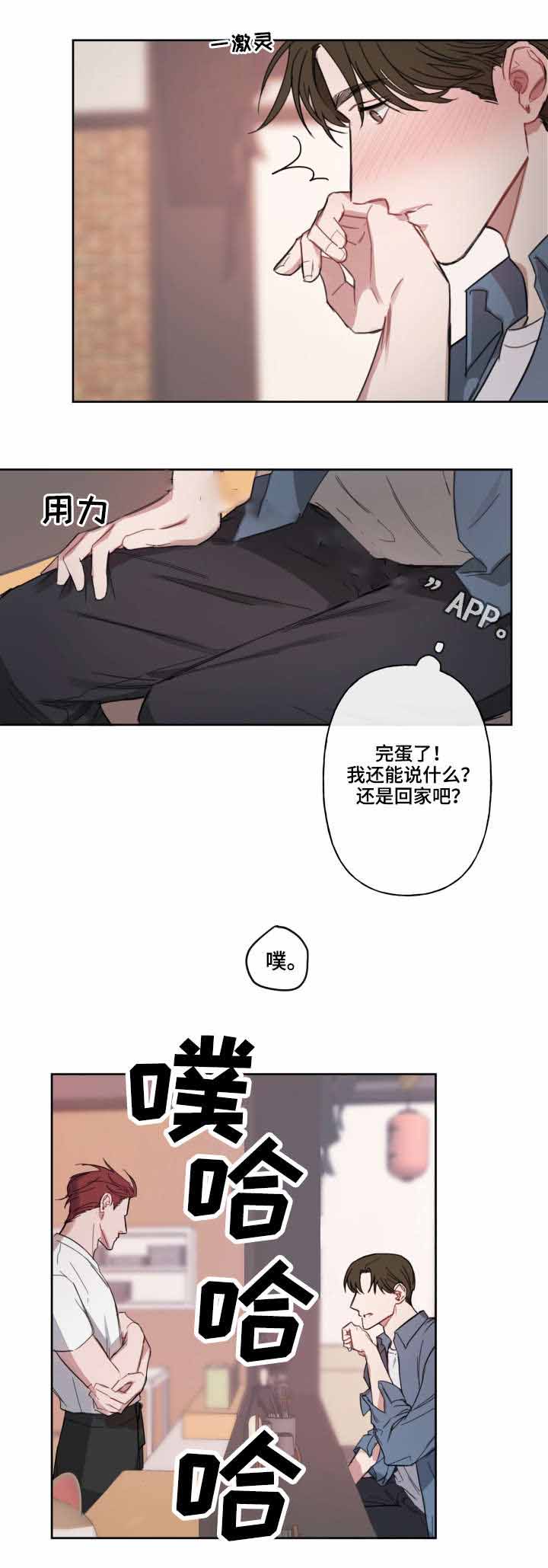 笃定理想型漫画,第6话1图