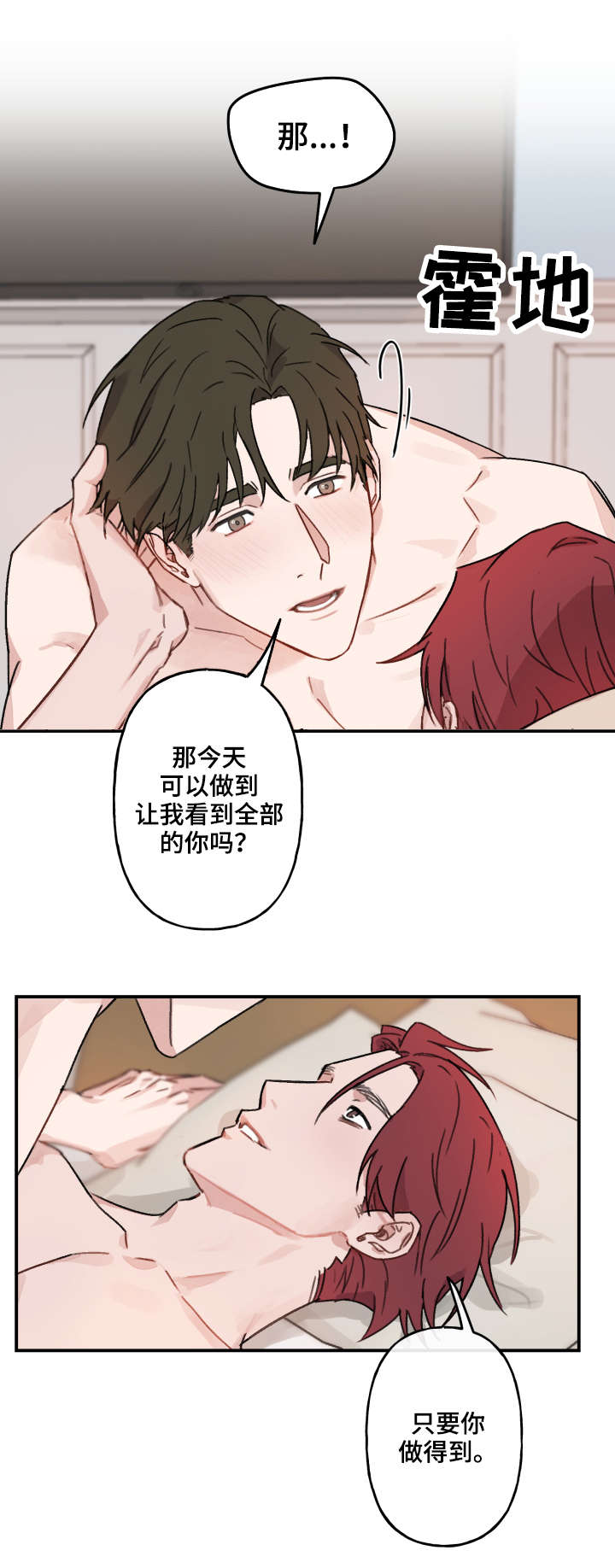 笃定理想型漫画,第16话2图