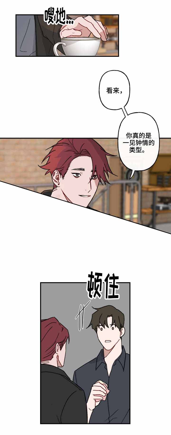 笃定理想型漫画,第17话2图