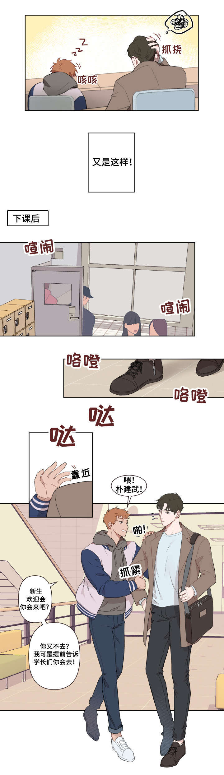 预见理想型漫画,第1话2图