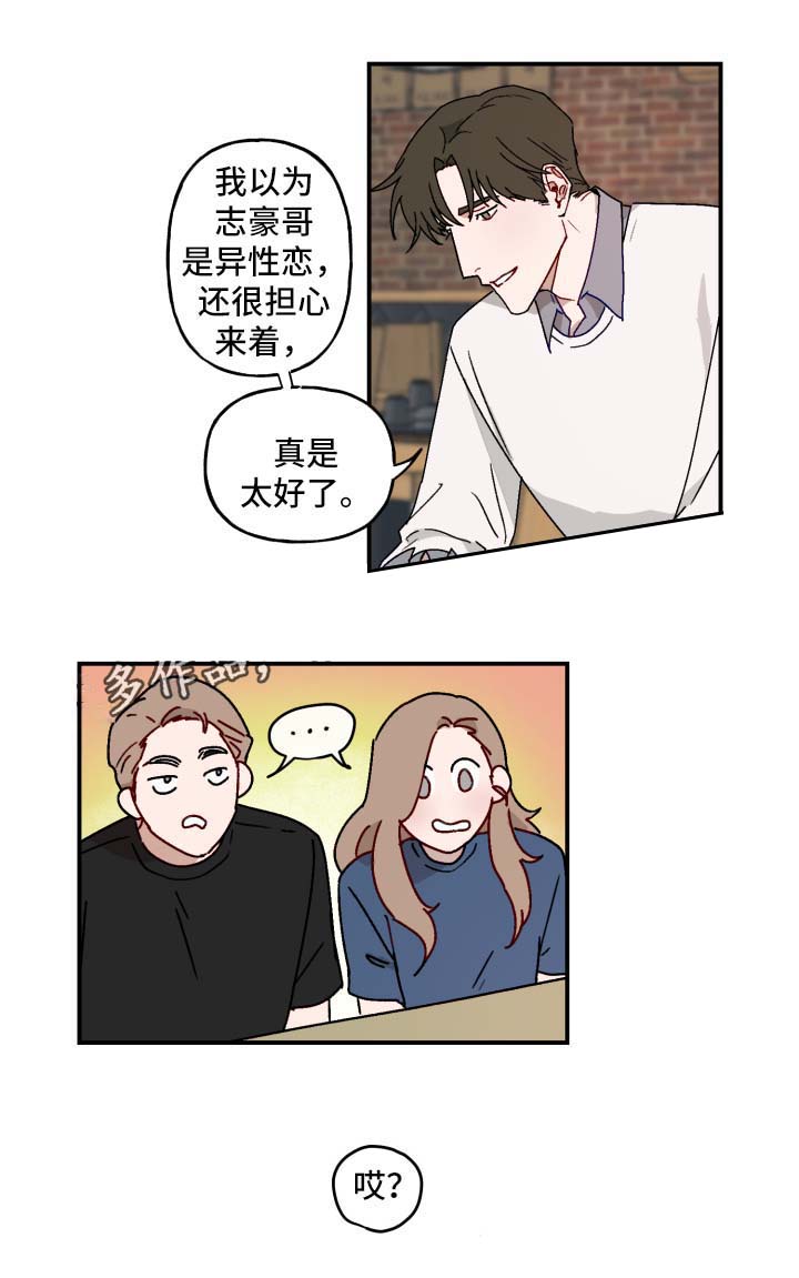 笃定理想型漫画,第31话1图