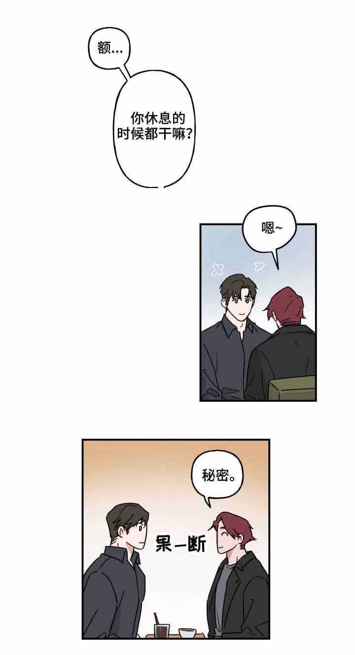 笃定理想型漫画,第17话1图