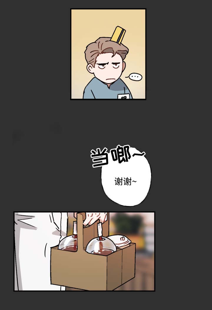 预见理想型漫画,第33话2图