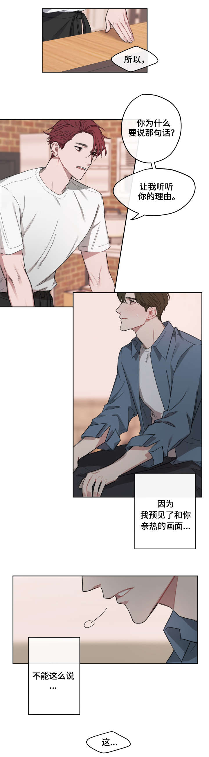 笃定理想型漫画,第6话1图