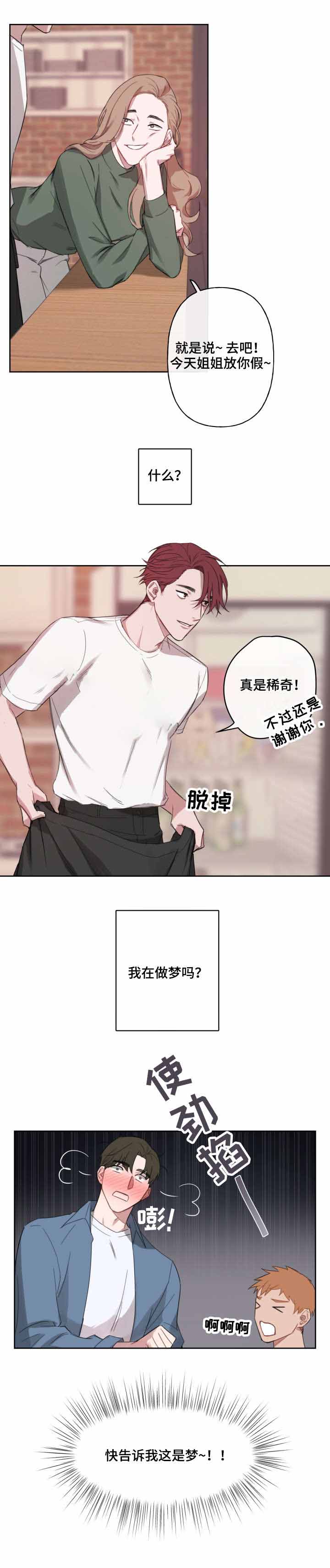 预见理想型漫画,第7话2图