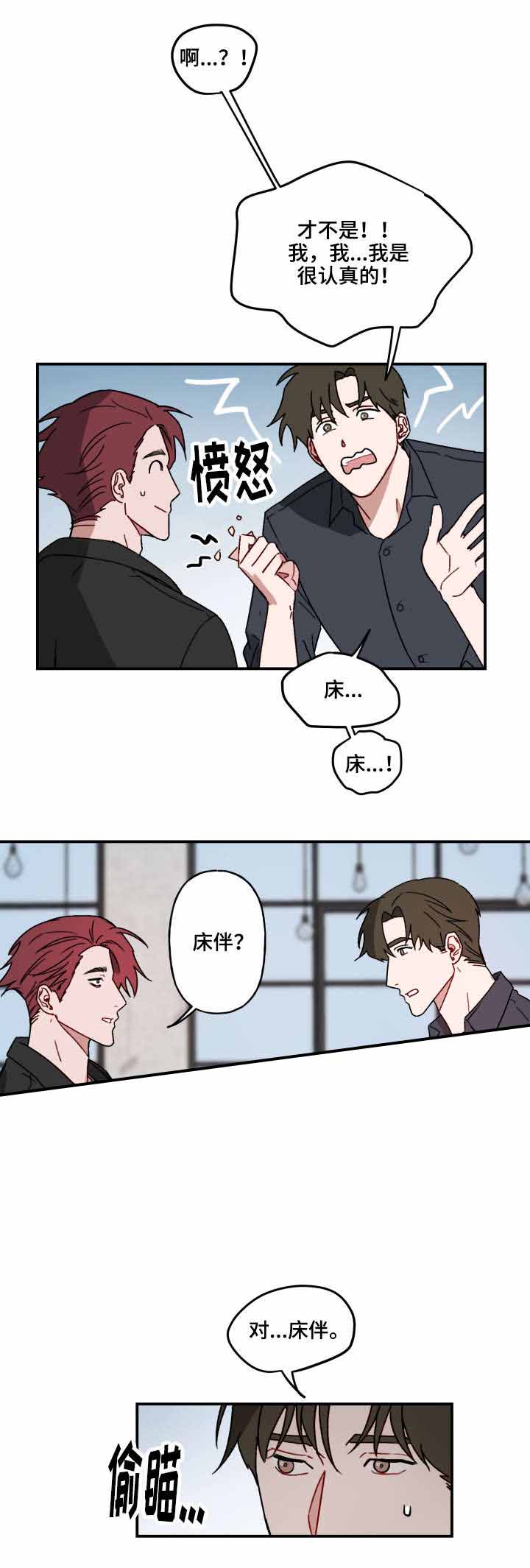 笃定理想型漫画,第17话1图