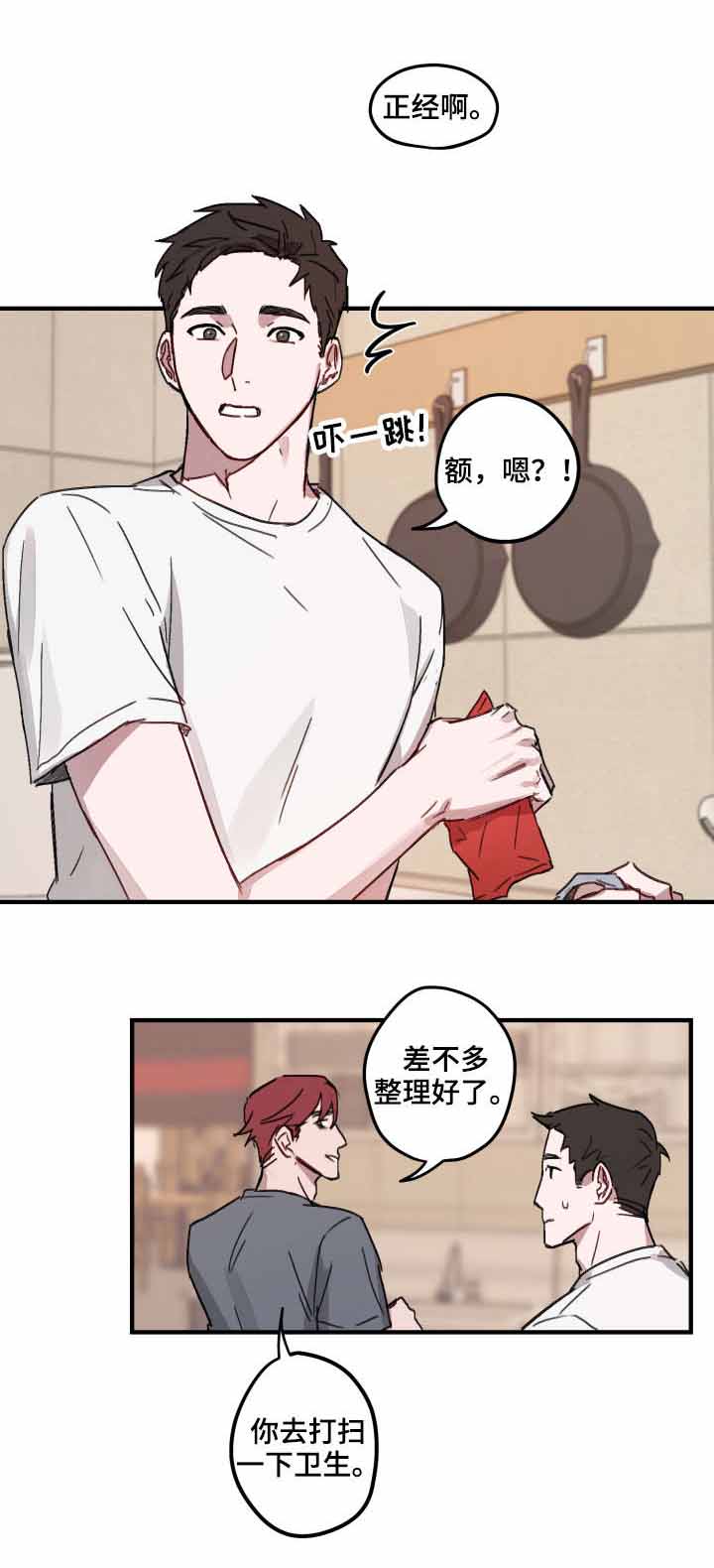 笃定理想型漫画,第10话1图