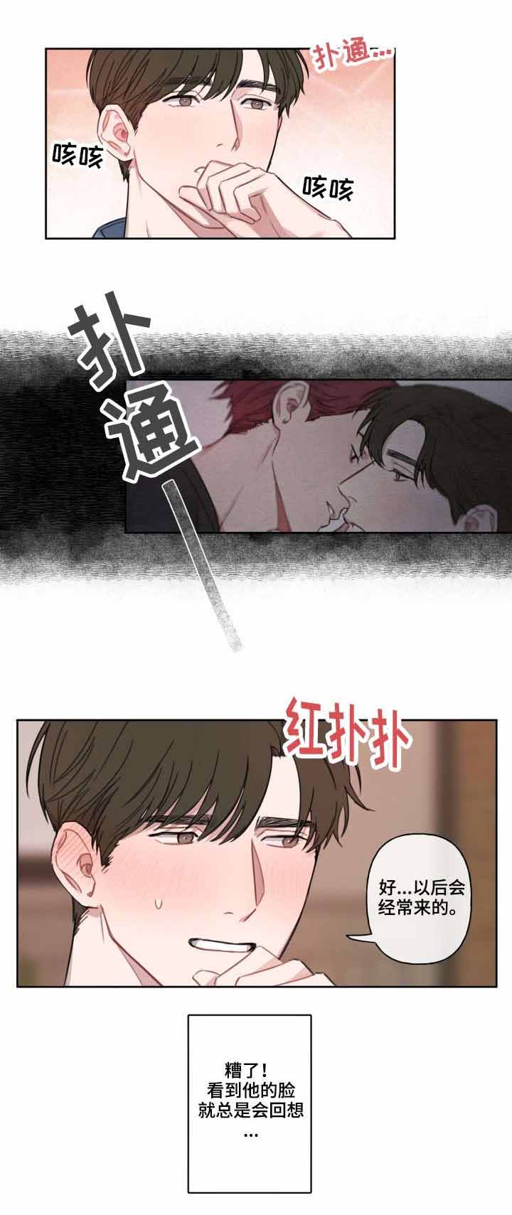 笃定理想型漫画,第5话1图