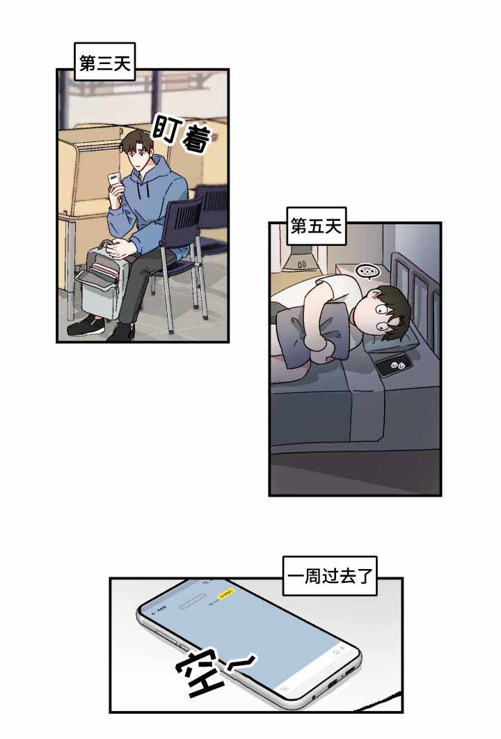 笃定理想型漫画,第18话2图