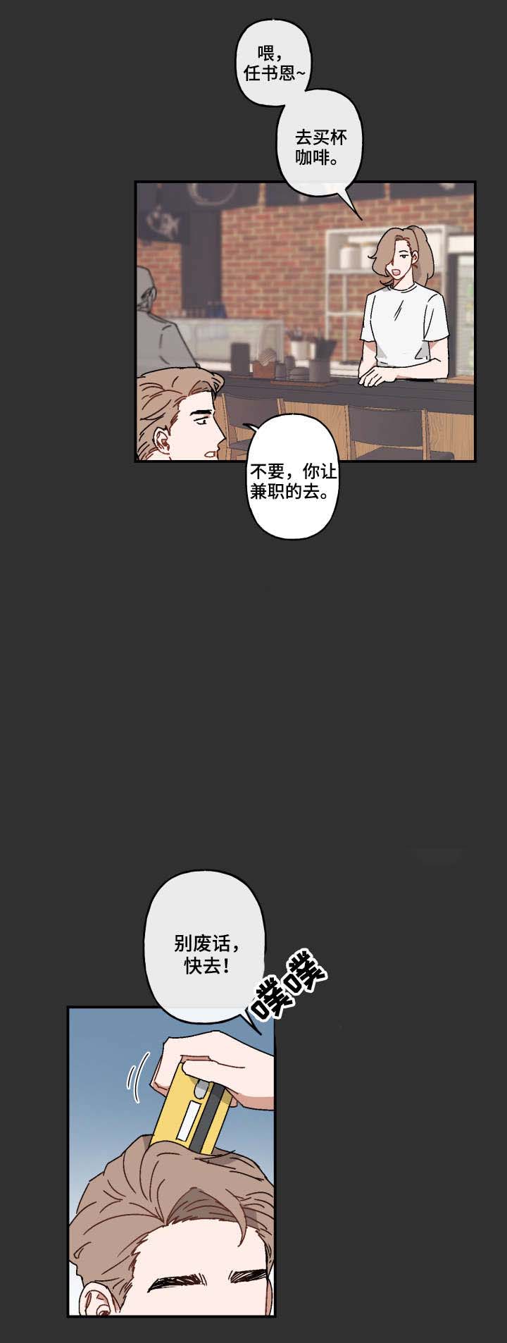 预见理想型漫画,第22话2图