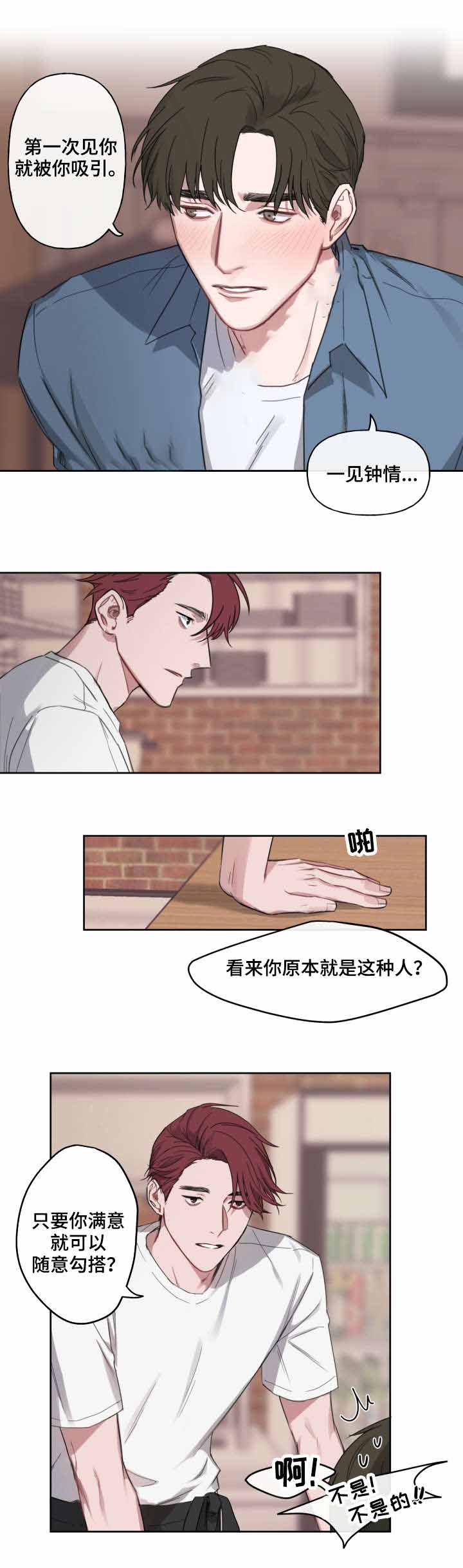 笃定理想型漫画,第6话2图
