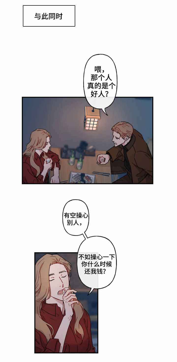 笃定理想型漫画,第16话2图