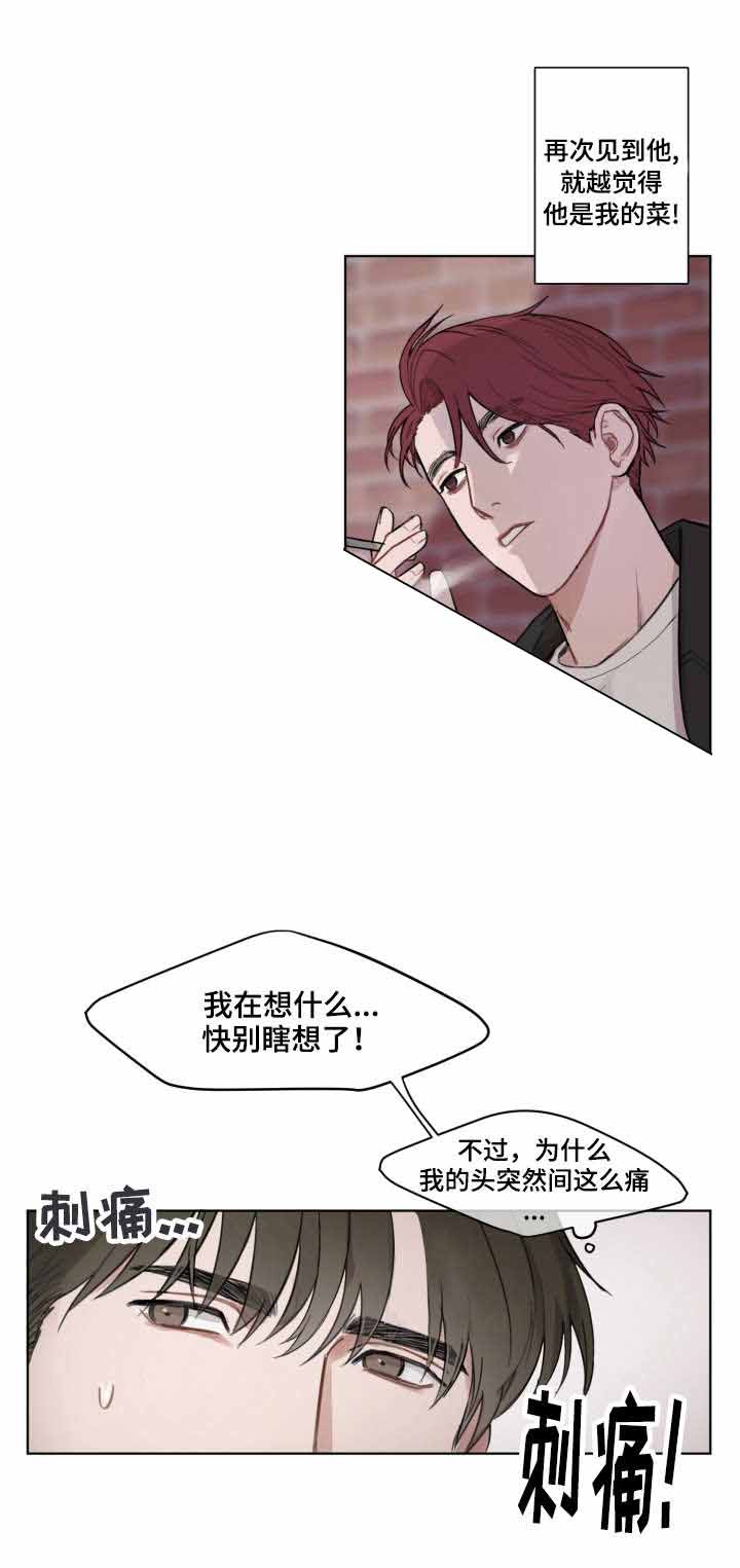 预见理想型漫画,第4话1图